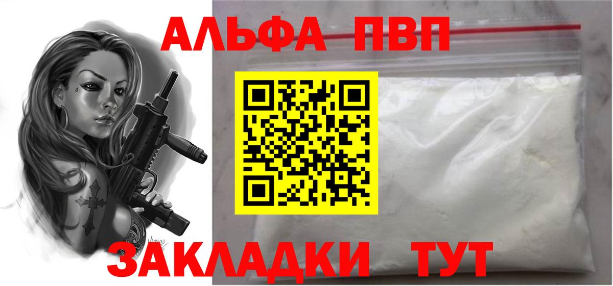 Alfa_PVP  A PVP СК  Лениногорск  Вход с VPN  А ПВП VHQ  Alfa_PVP Соль 