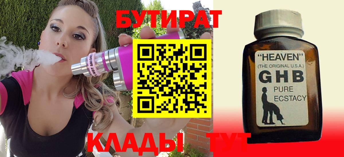 Лениногорск  БУТИРАТ  Вход с VPN  БУТИРАТ GHB 