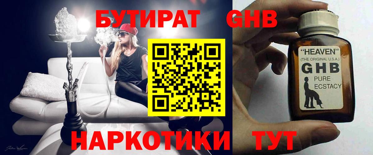 Бутират Butirat Лениногорск