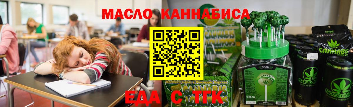Еда ТГК марихуана Лениногорск