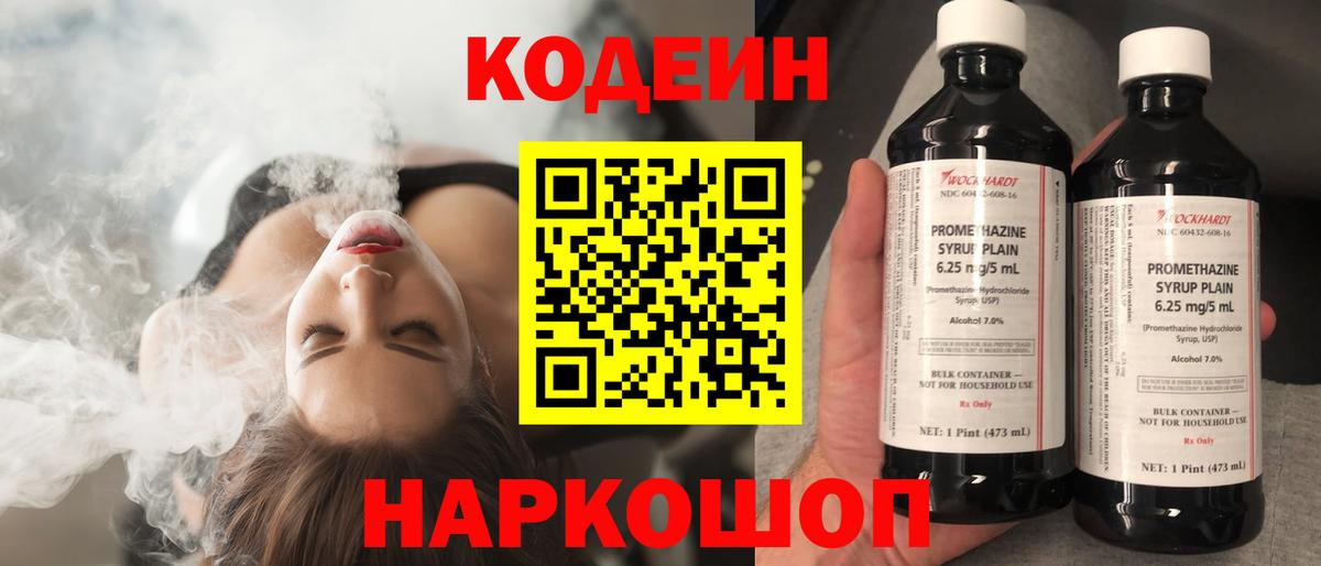 Codein напиток Lean (лин)  Вход с VPN  Кодеиновый сироп Lean напиток Lean (лин)  Лениногорск 