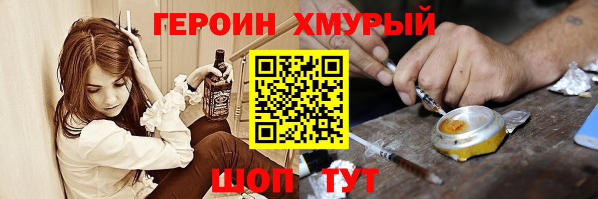 Героин герыч Лениногорск